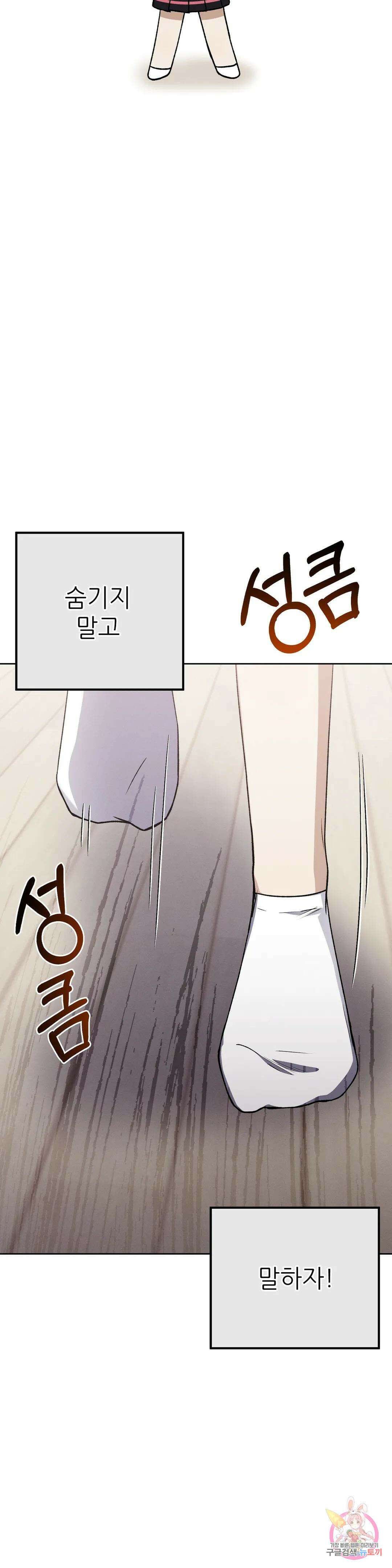 집에 가는 길에 USB를 주웠다 23화 35