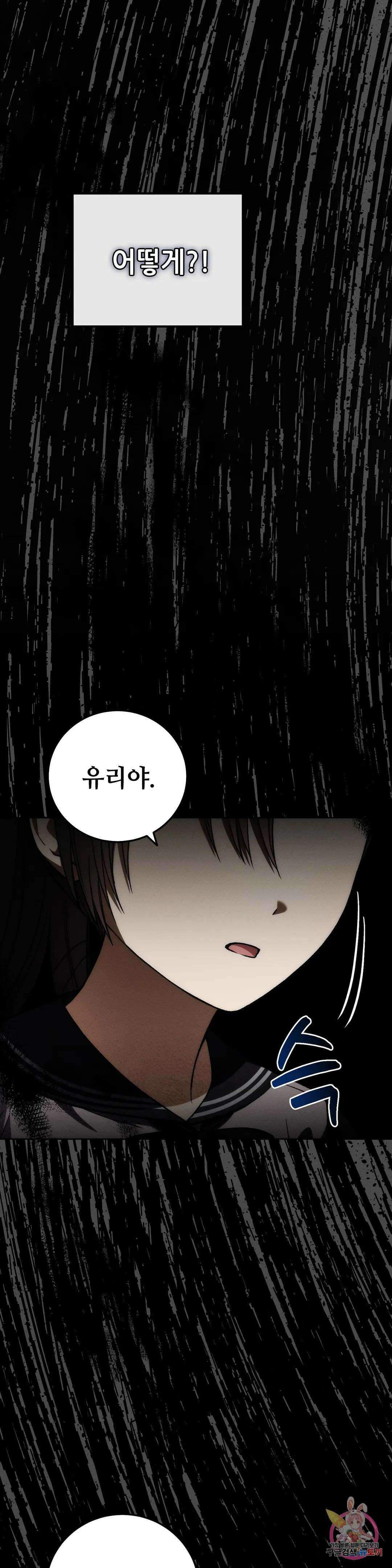 집에 가는 길에 USB를 주웠다 23화 41