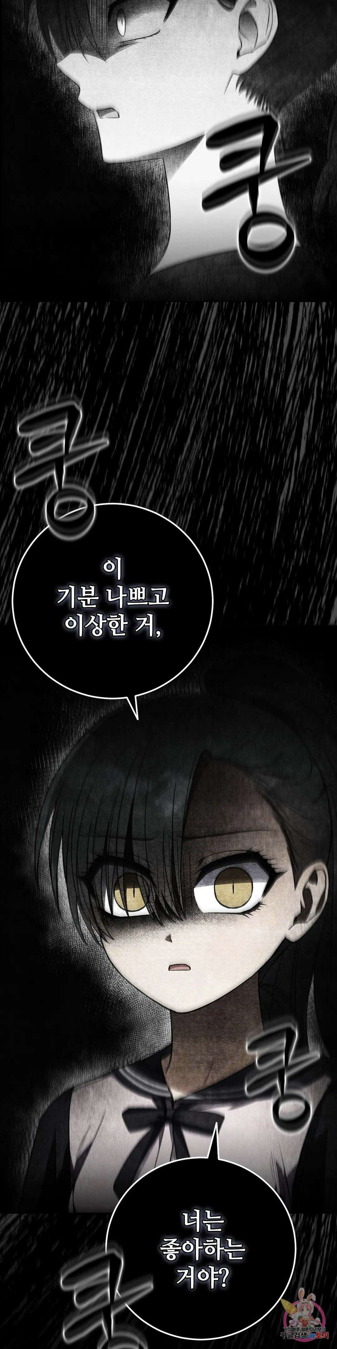 집에 가는 길에 USB를 주웠다 23화 44