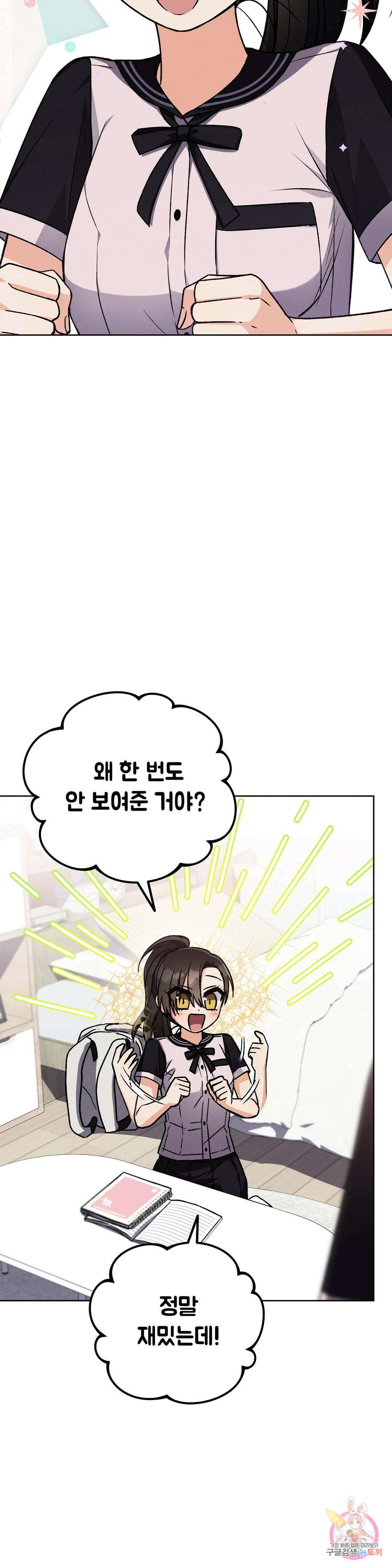집에 가는 길에 USB를 주웠다 23화 47