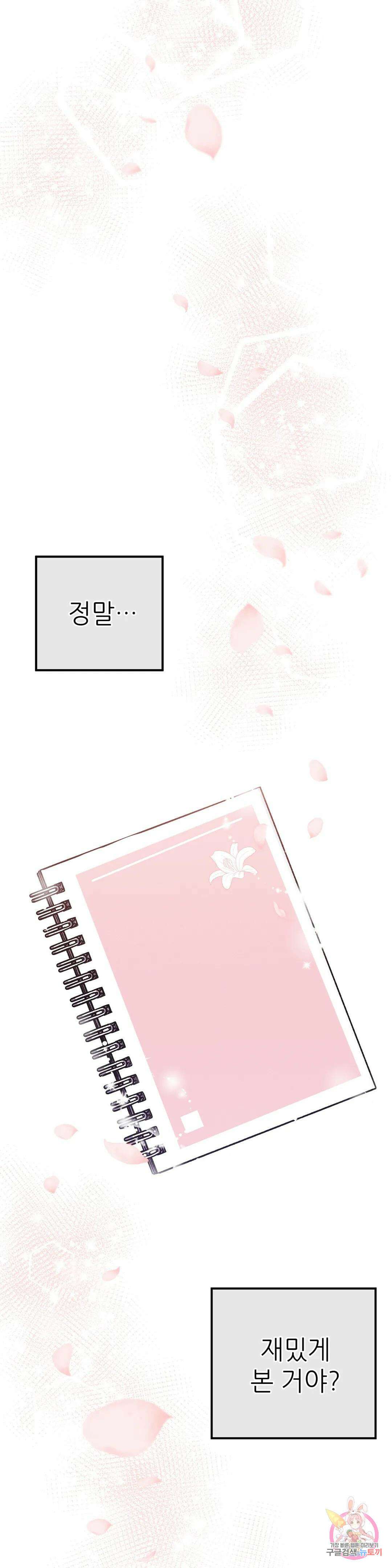 집에 가는 길에 USB를 주웠다 23화 50
