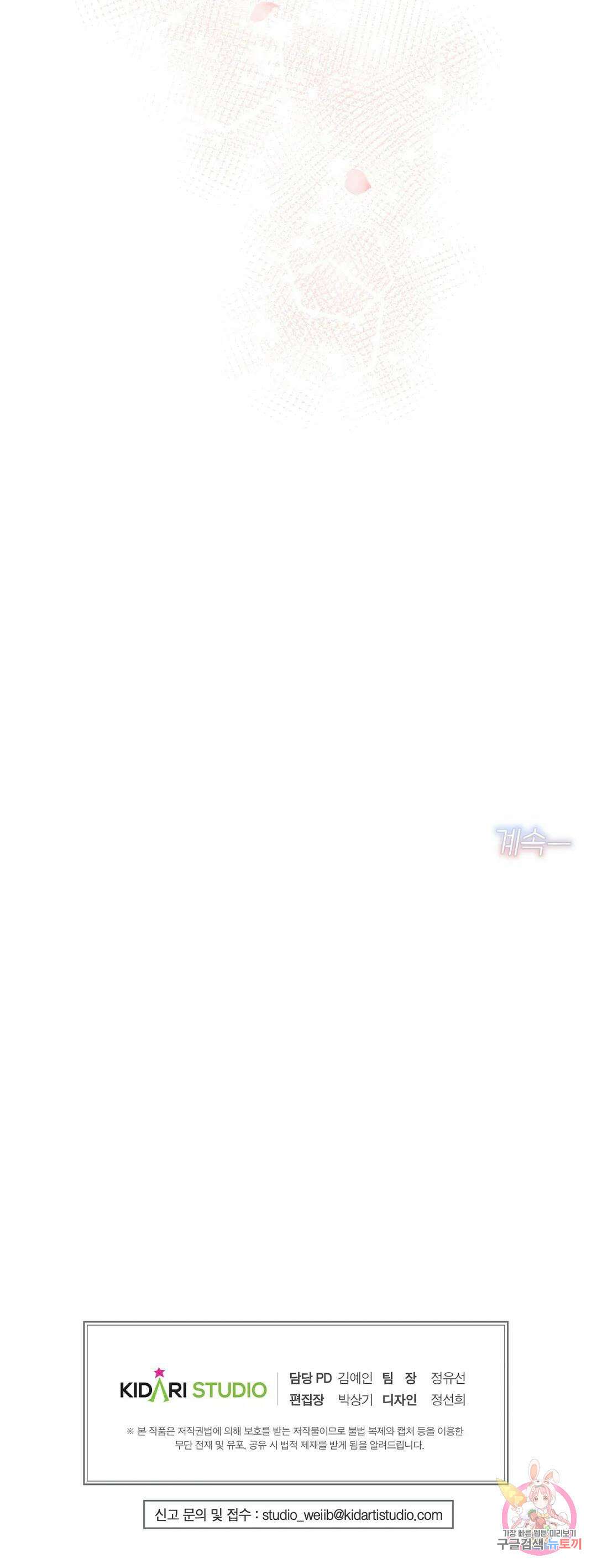 집에 가는 길에 USB를 주웠다 23화 51