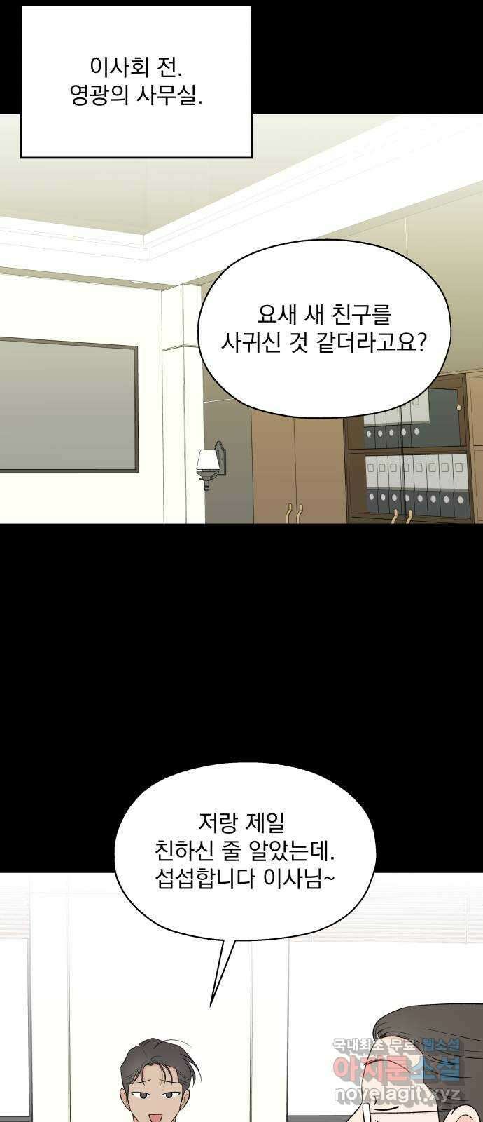 로맨틱 태평수산 43화. 전세 역전 7