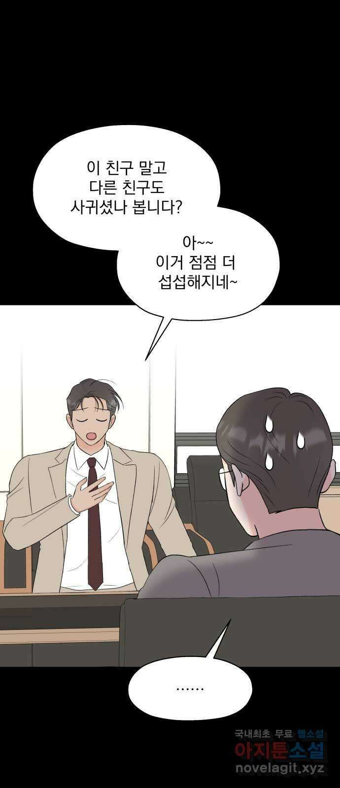 로맨틱 태평수산 43화. 전세 역전 10