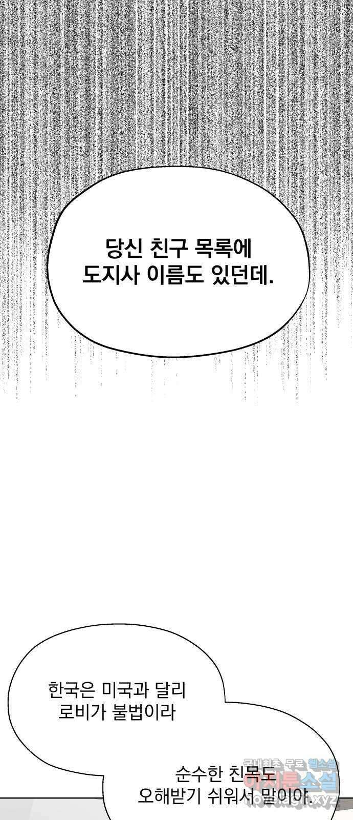 로맨틱 태평수산 43화. 전세 역전 13