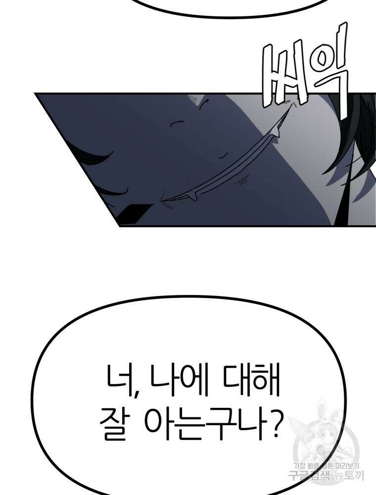 페이스 메이커 6화 8