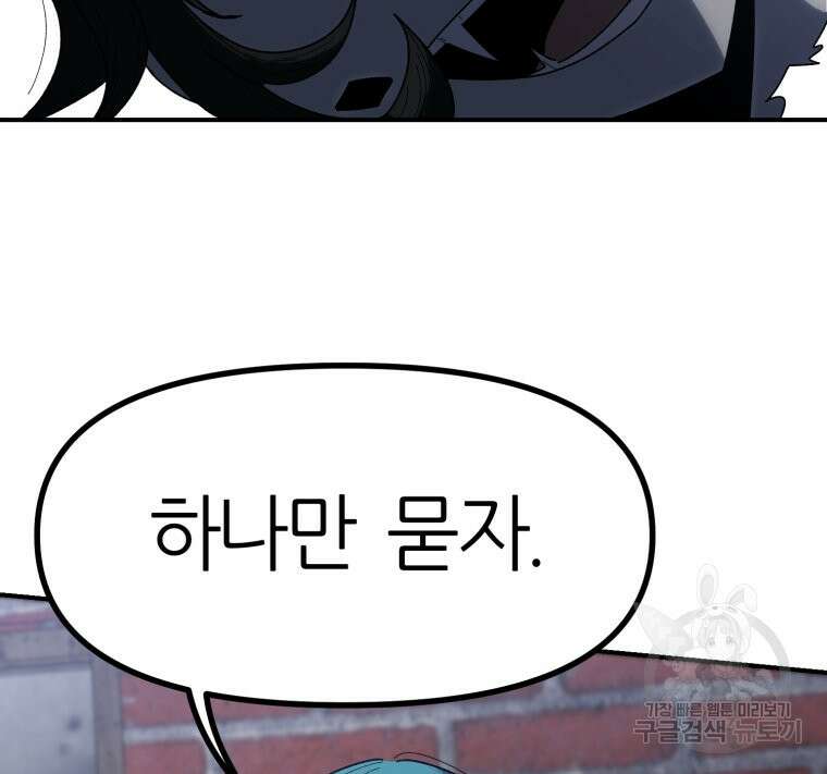 페이스 메이커 6화 10