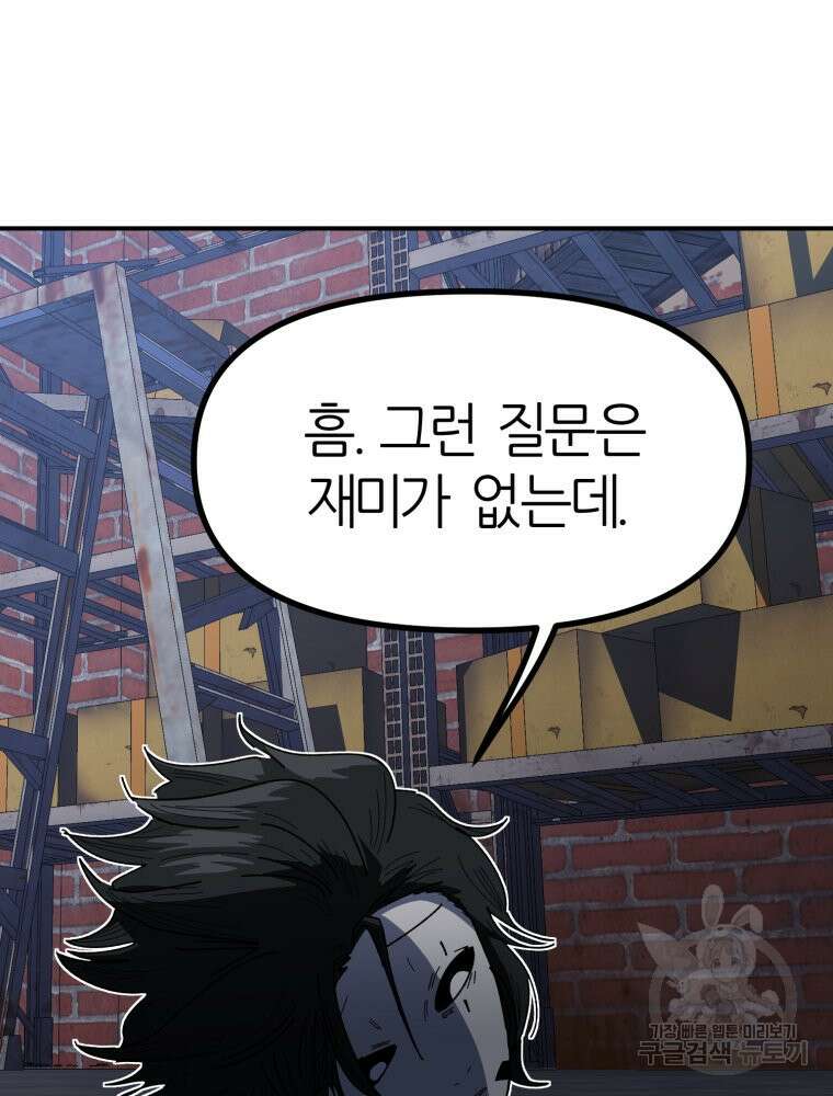 페이스 메이커 6화 13