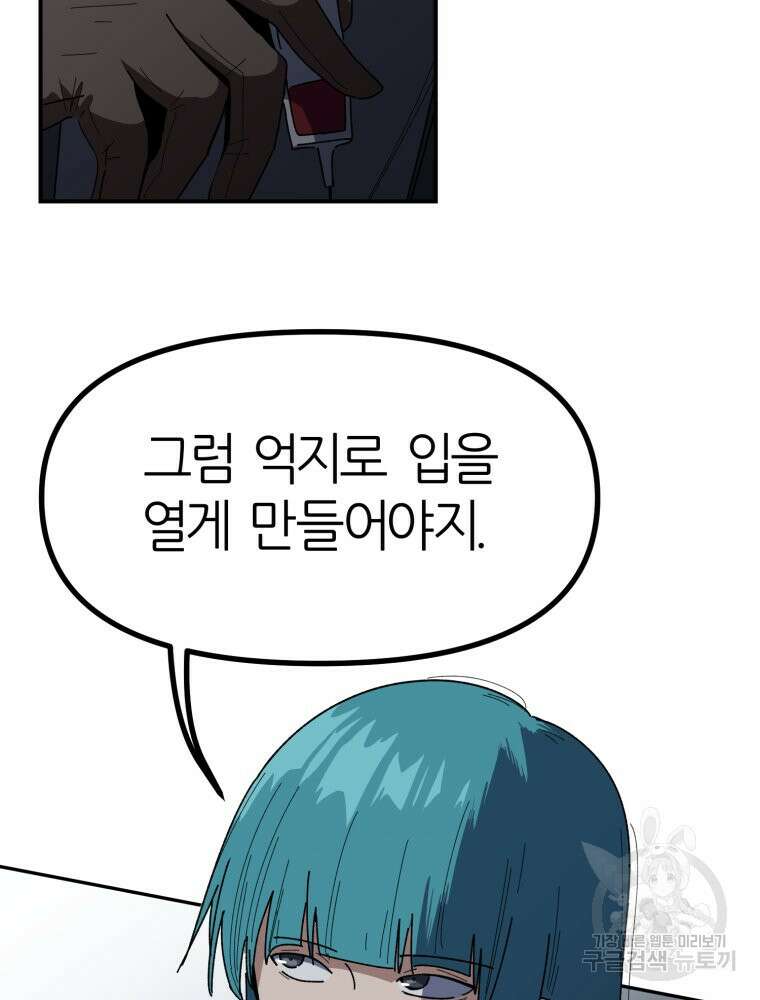 페이스 메이커 6화 16