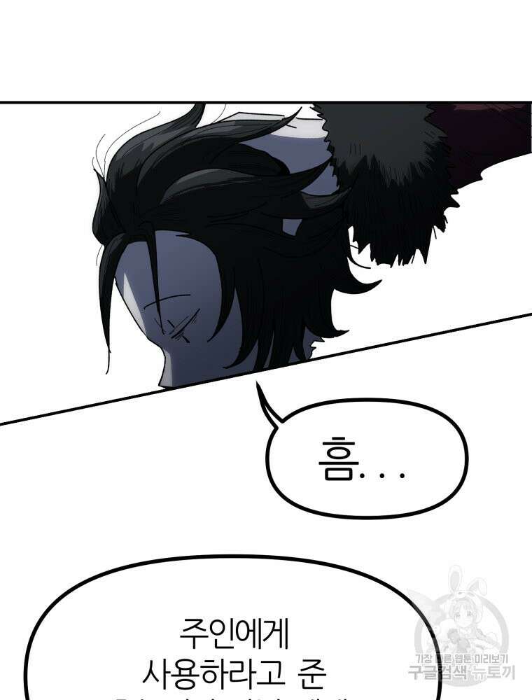 페이스 메이커 6화 22