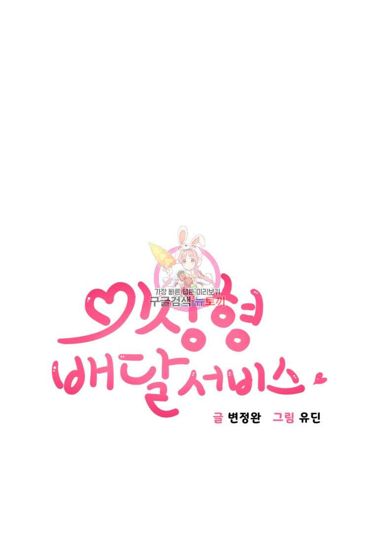 이상형 배달 서비스 4화 1