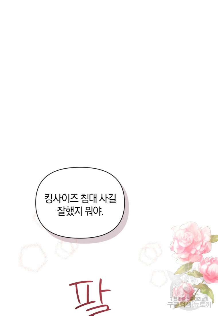 이상형 배달 서비스 4화 2