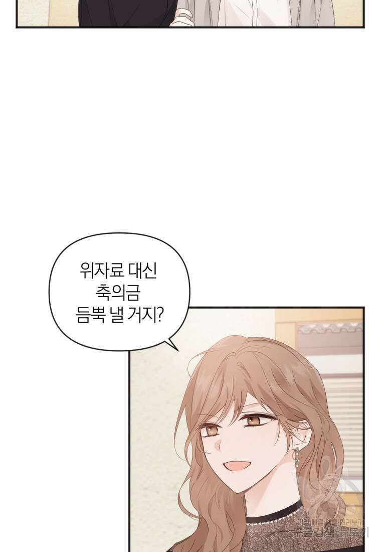 이상형 배달 서비스 4화 7