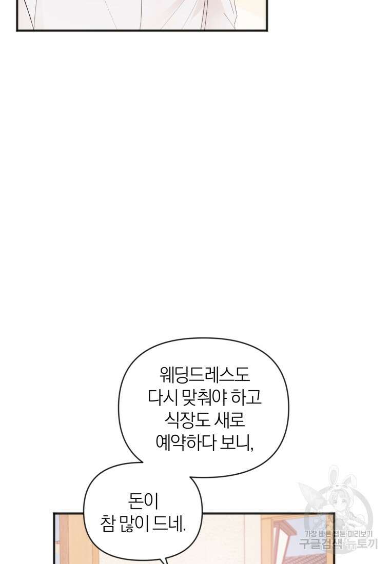 이상형 배달 서비스 4화 9
