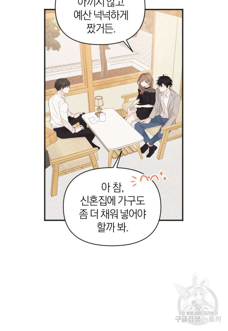 이상형 배달 서비스 4화 11