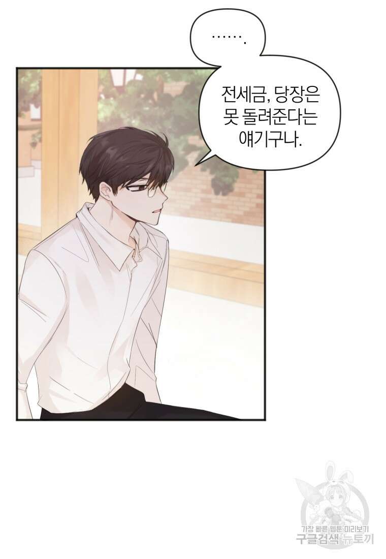 이상형 배달 서비스 4화 12