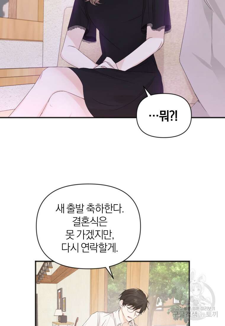 이상형 배달 서비스 4화 18