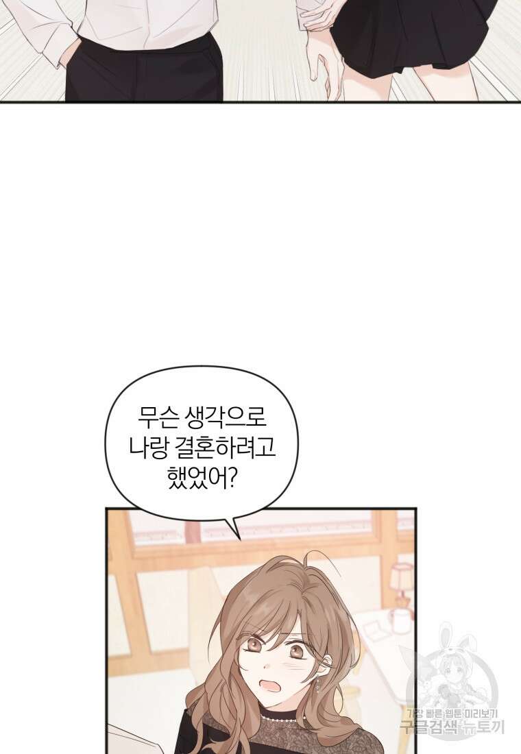 이상형 배달 서비스 4화 22