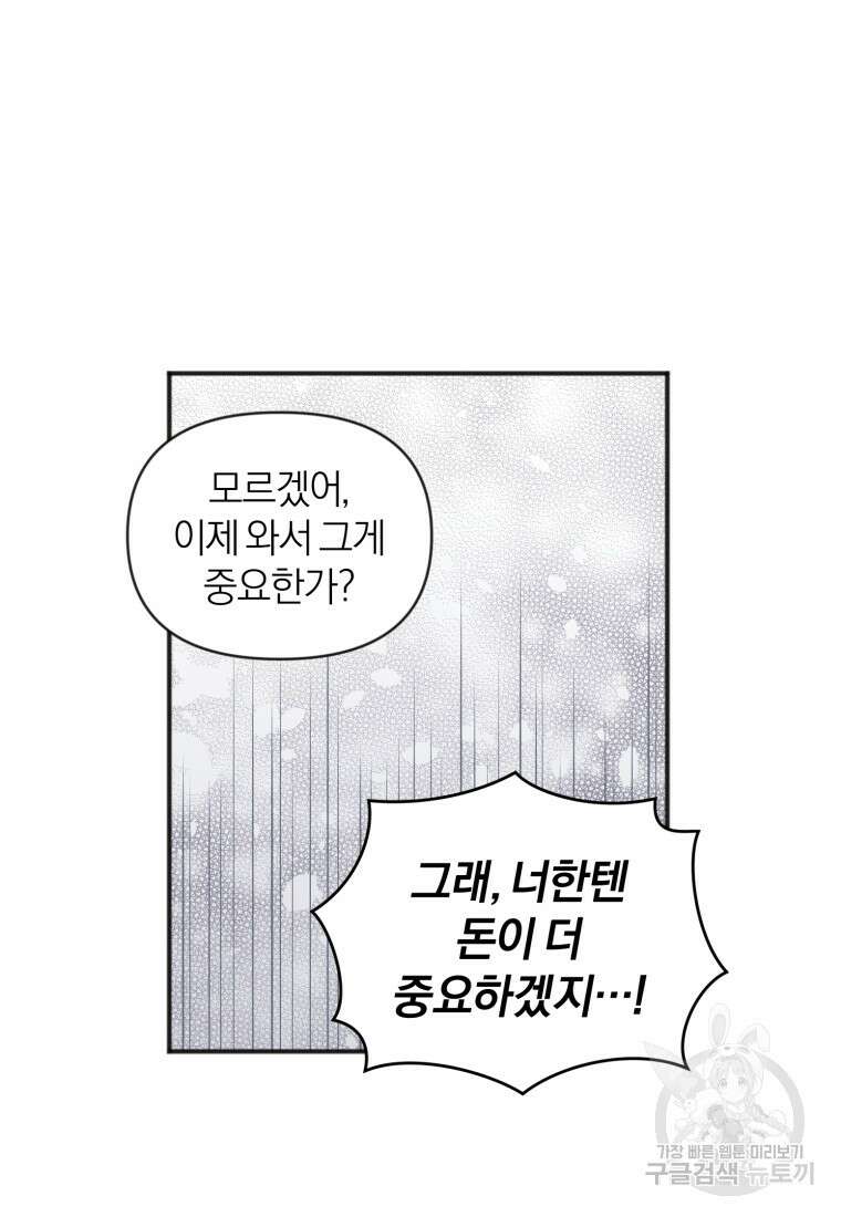 이상형 배달 서비스 4화 24