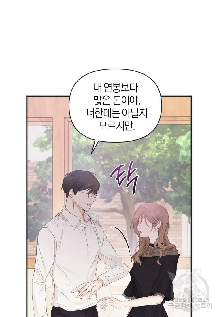 이상형 배달 서비스 4화 25