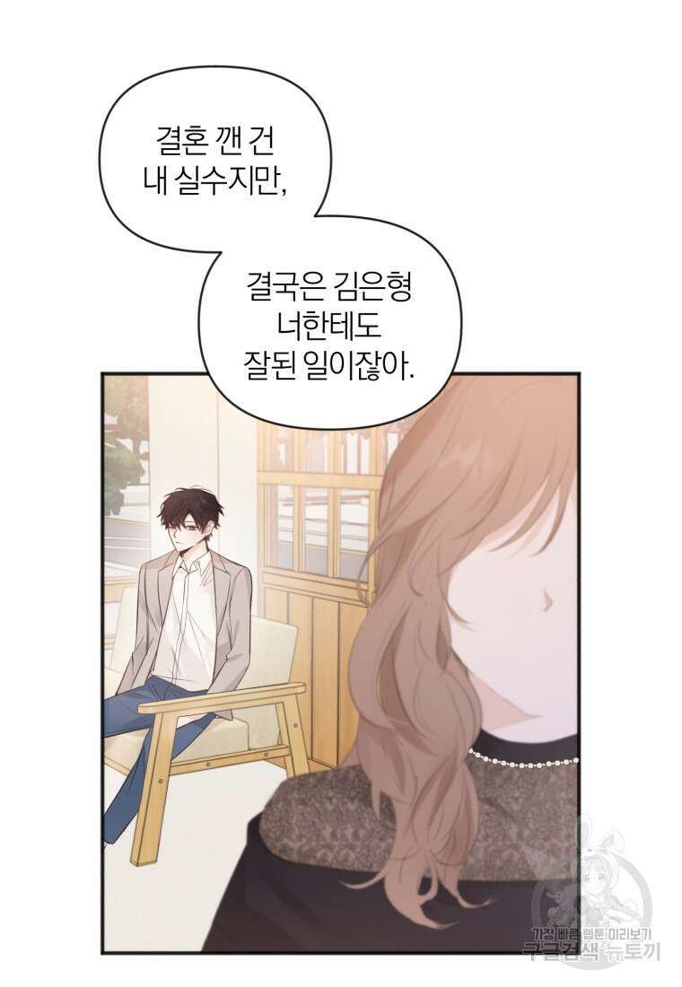 이상형 배달 서비스 4화 29