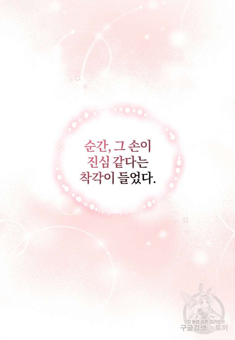 이상형 배달 서비스 4화 35