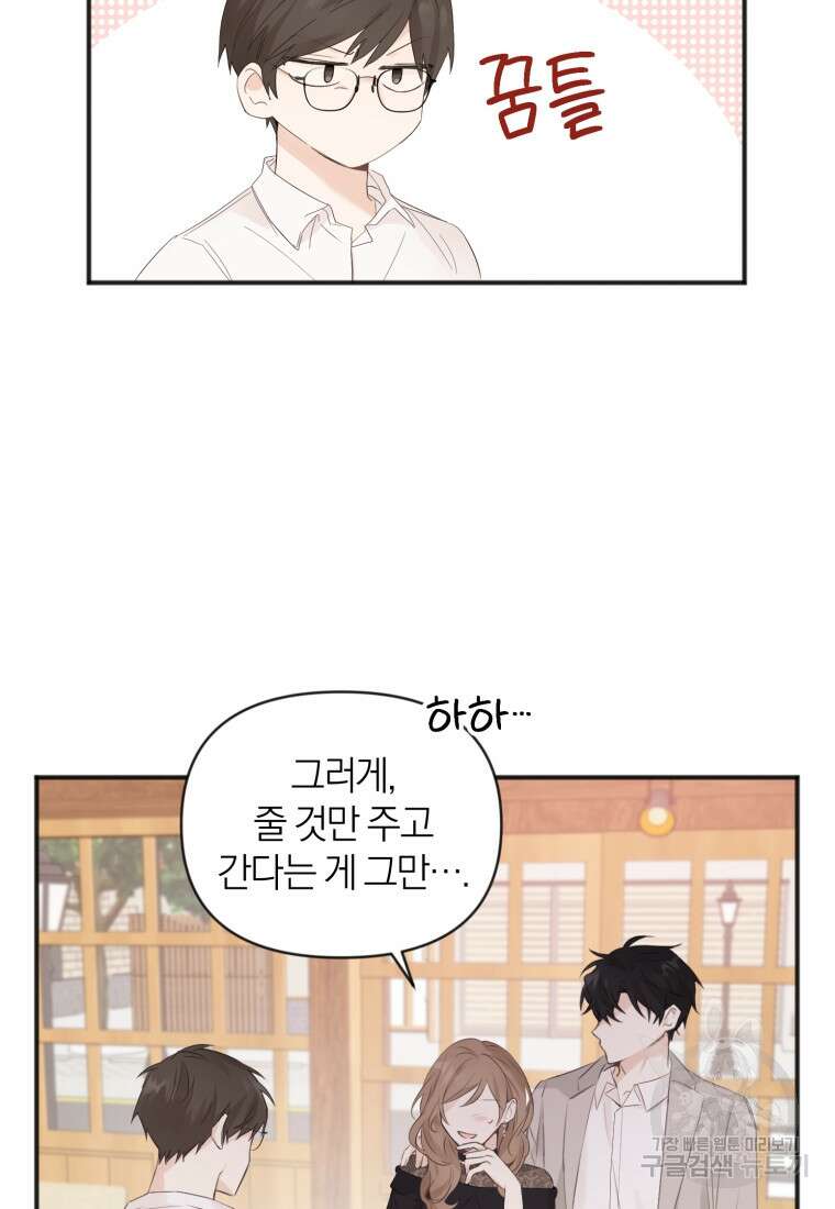 이상형 배달 서비스 4화 38