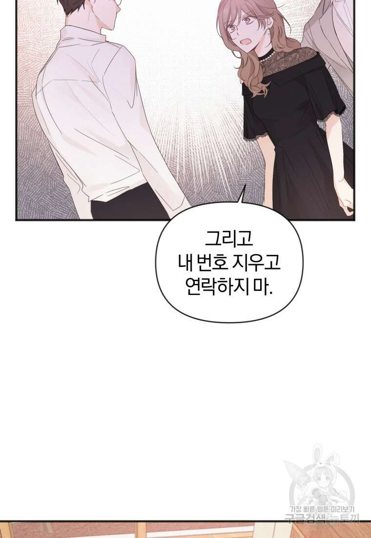 이상형 배달 서비스 4화 41