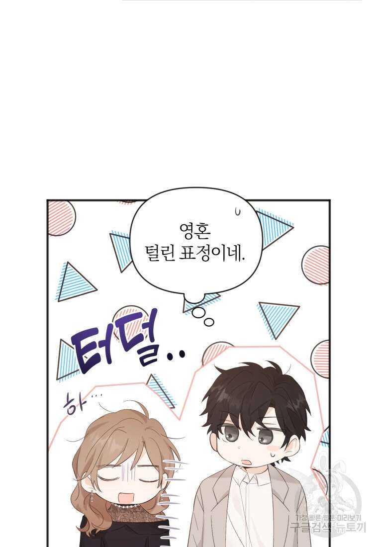 이상형 배달 서비스 4화 48