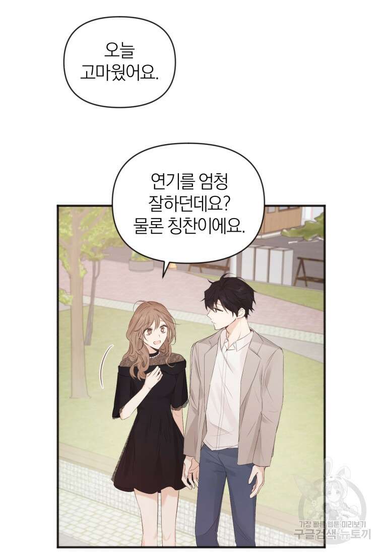 이상형 배달 서비스 4화 51