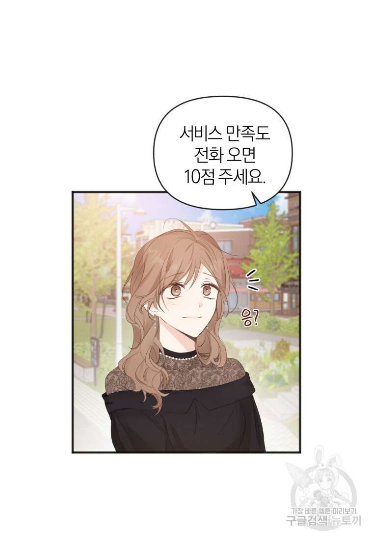 이상형 배달 서비스 4화 52