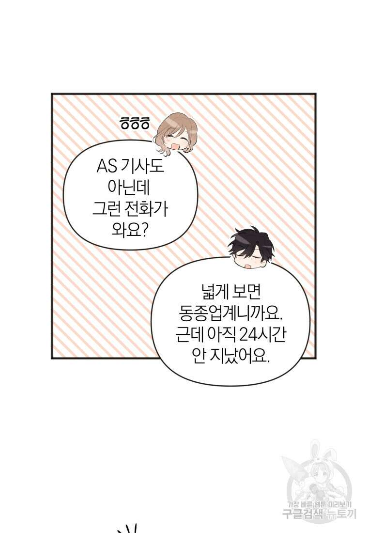 이상형 배달 서비스 4화 53