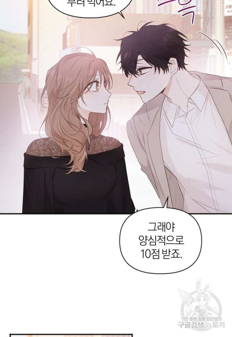 이상형 배달 서비스 4화 55
