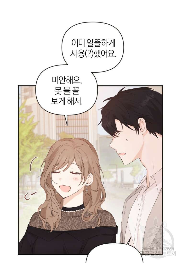 이상형 배달 서비스 4화 57