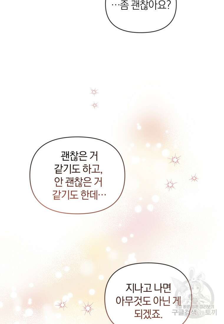 이상형 배달 서비스 4화 58
