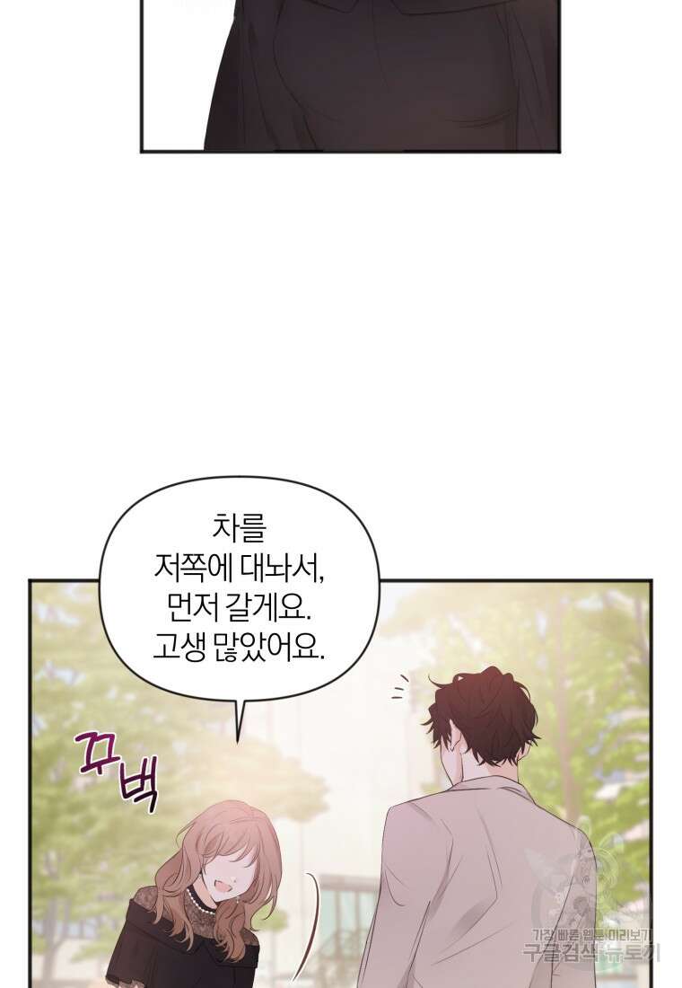 이상형 배달 서비스 4화 60