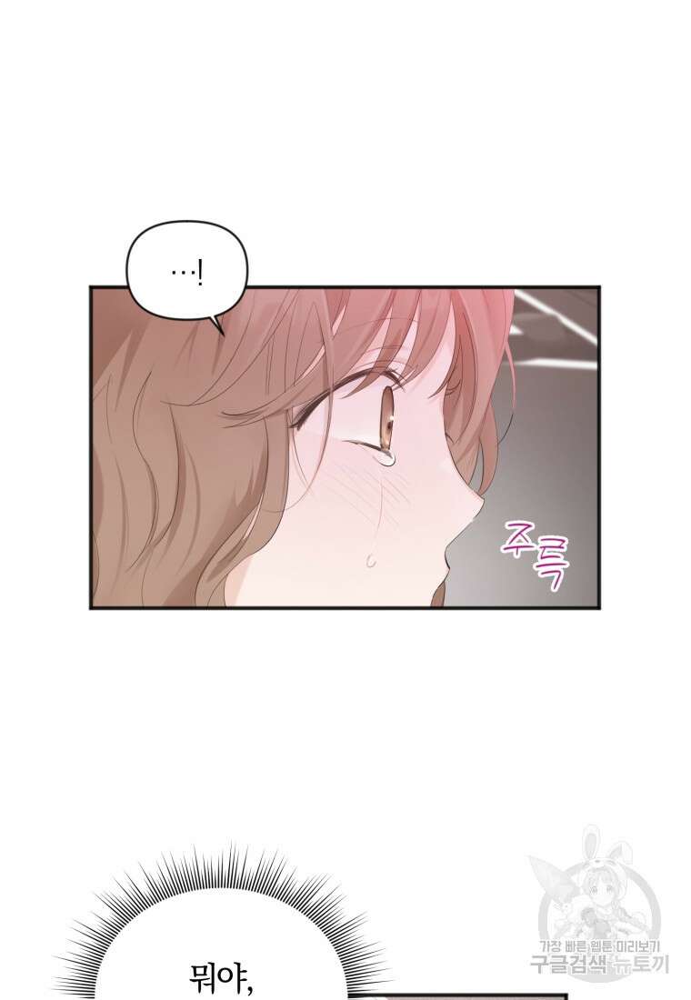 이상형 배달 서비스 4화 68