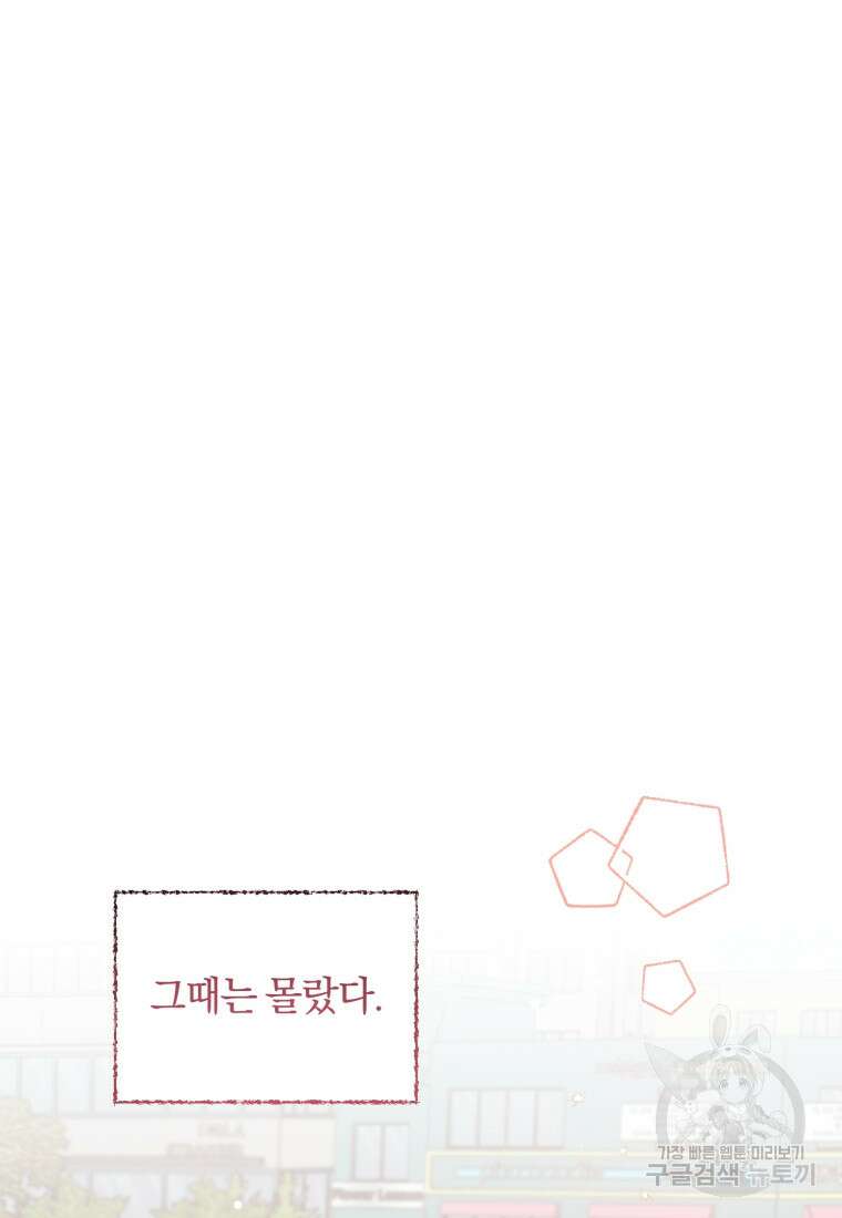 이상형 배달 서비스 4화 83