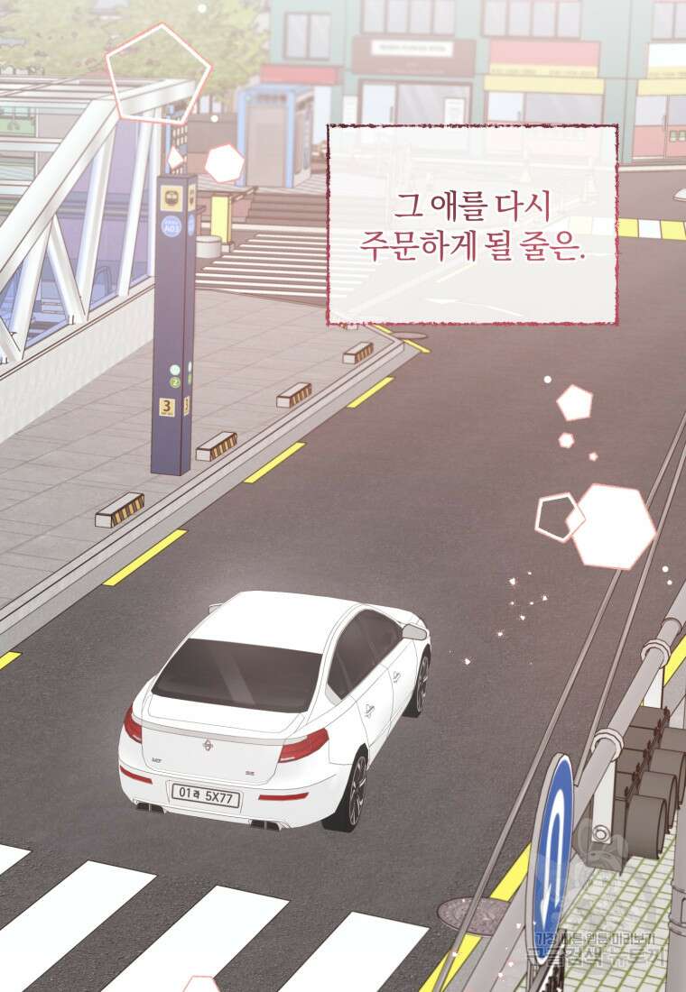 이상형 배달 서비스 4화 84