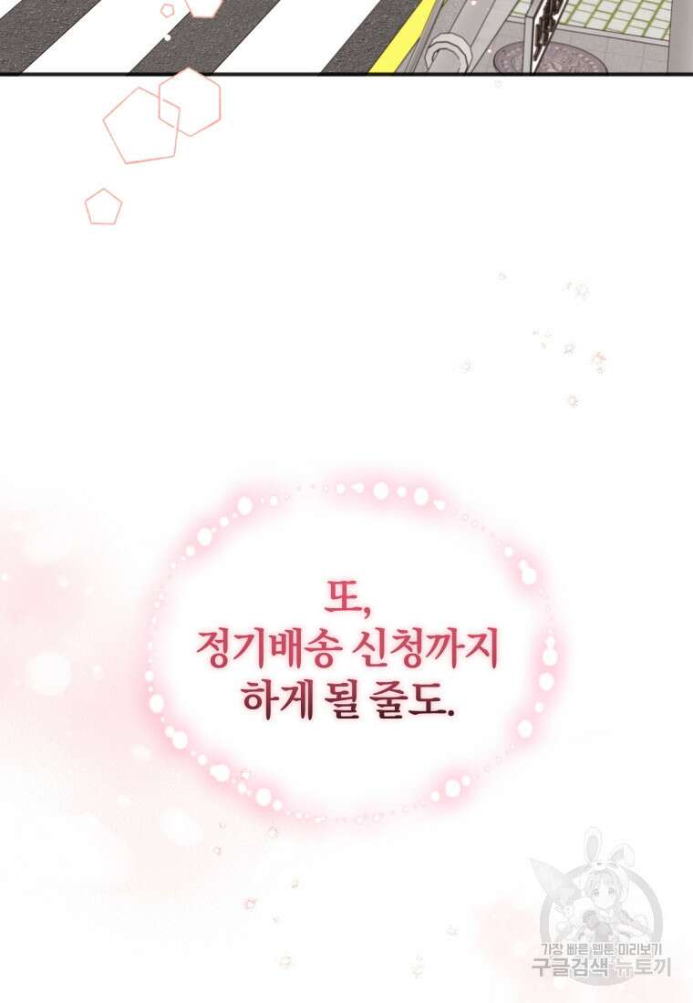 이상형 배달 서비스 4화 85