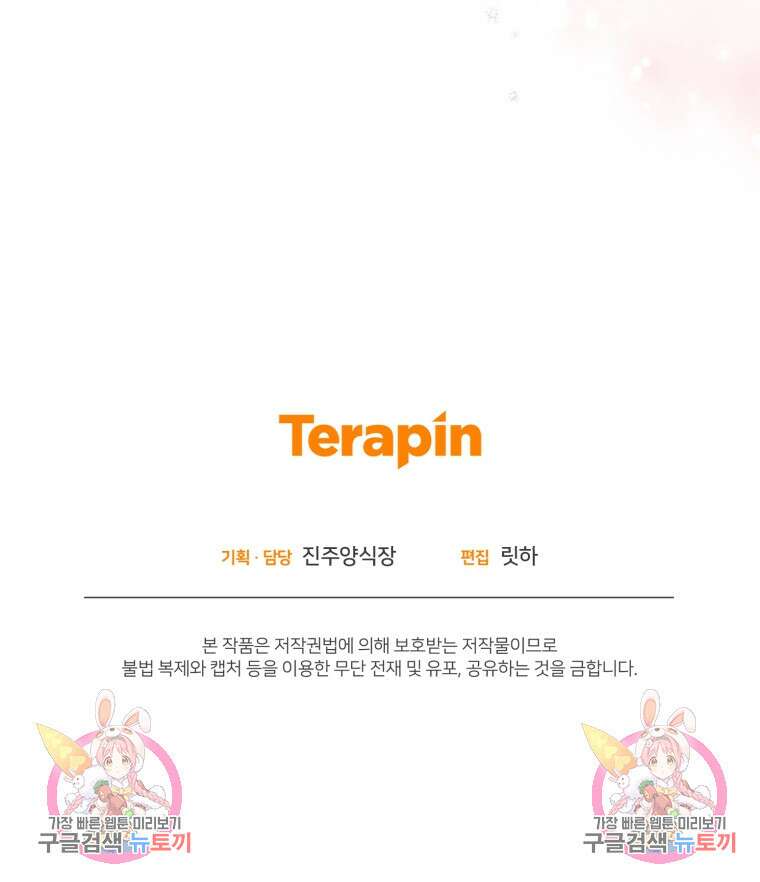 이상형 배달 서비스 4화 86