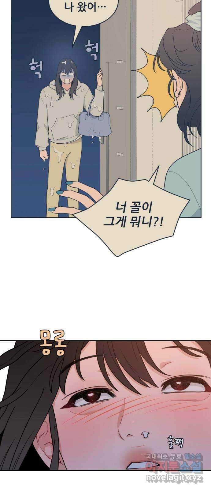 이게 웬 떡 6화: 니가 왜 거기서 나와 4