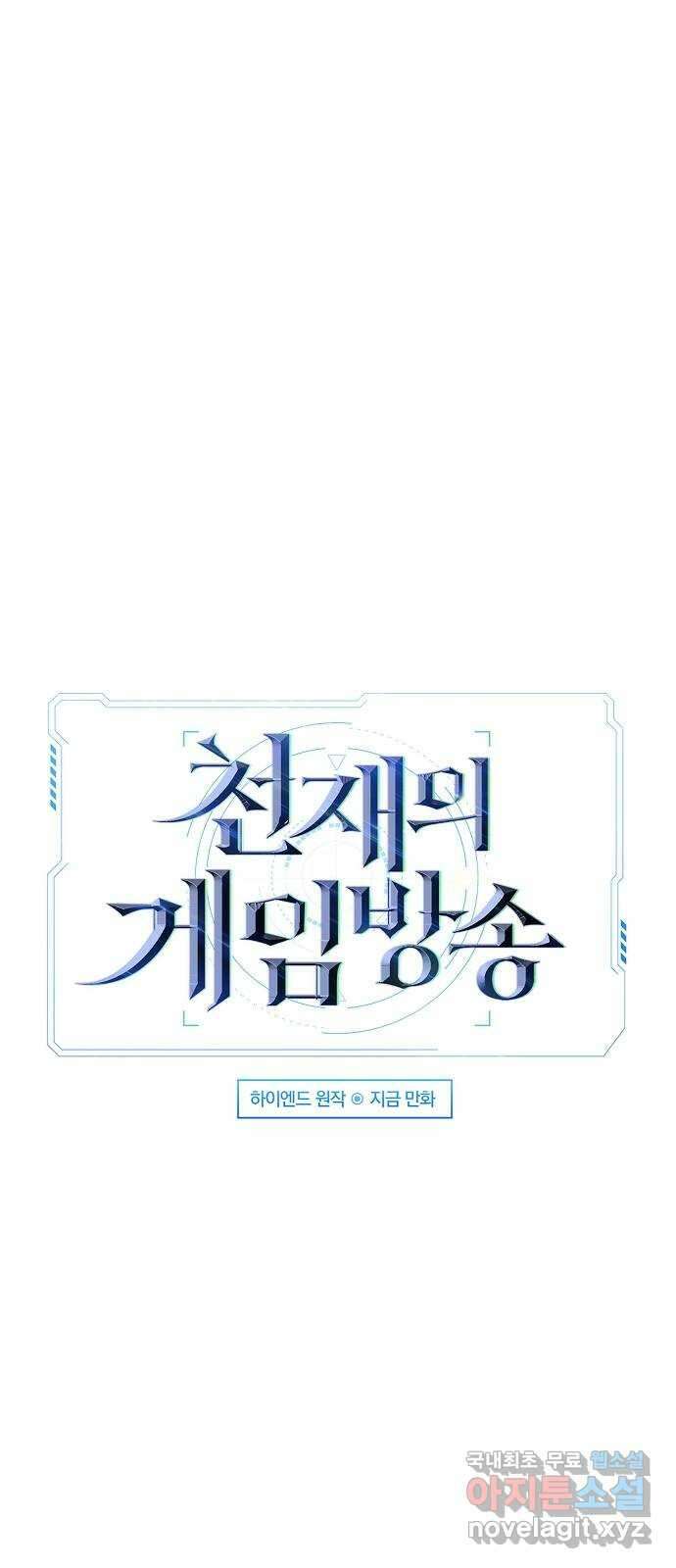 천재의 게임방송 29화 9