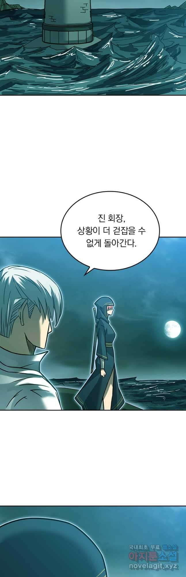이세계에서 로그아웃하는 방법 85화 7