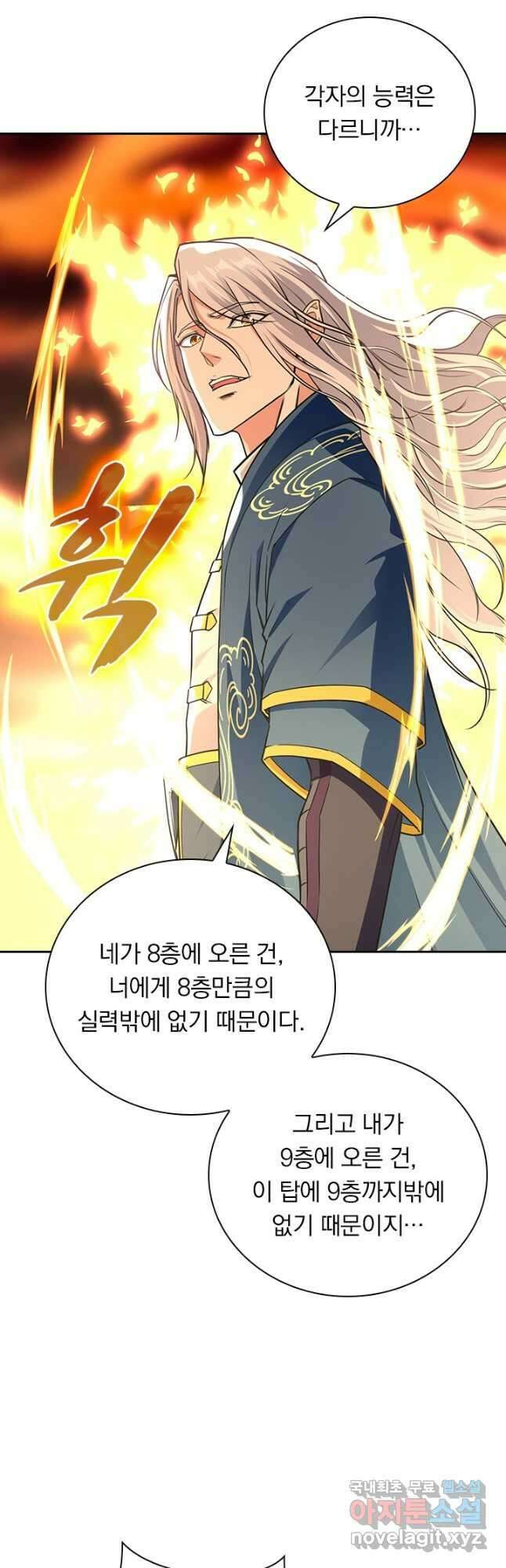 역천지존 133화 2