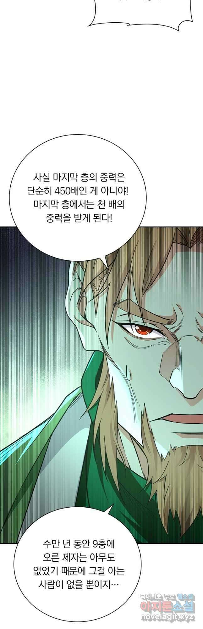역천지존 133화 6