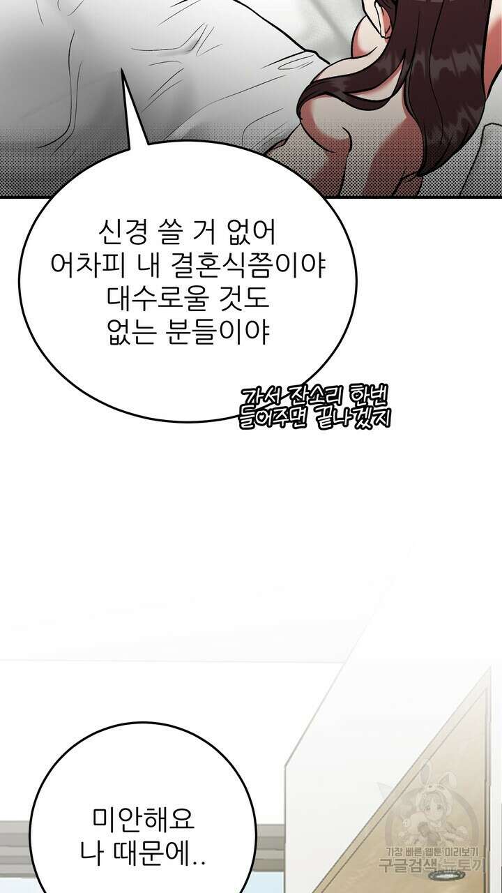 섹시한 와이프 34화 21
