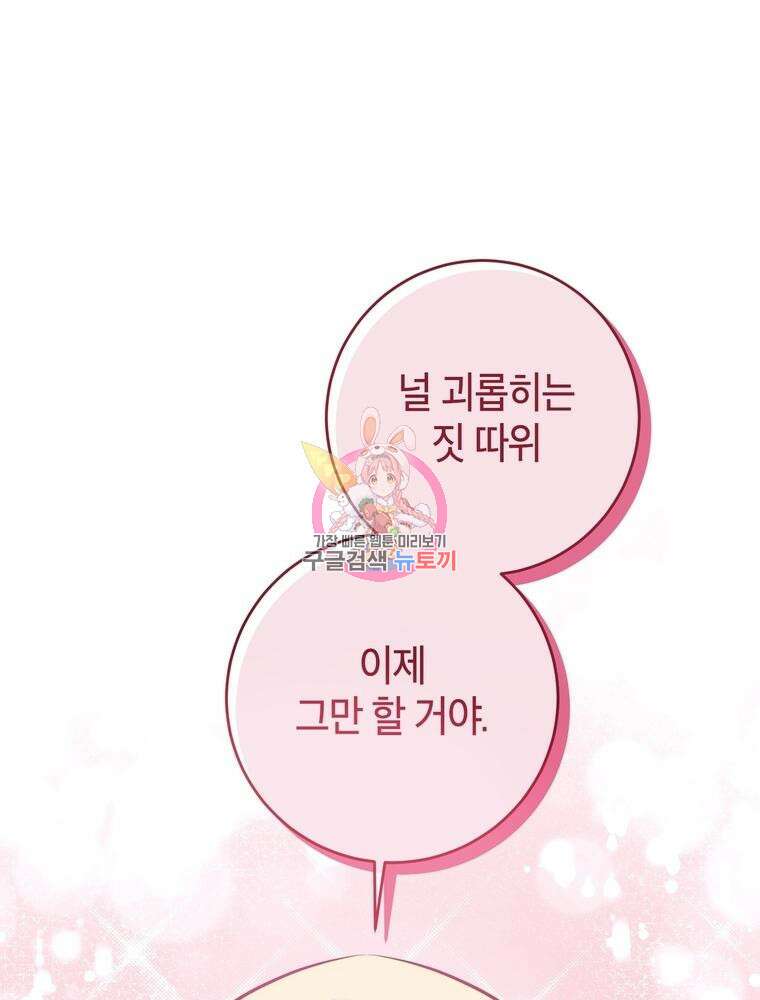 나를 죽일 남주를 길들여버렸다 3화 1