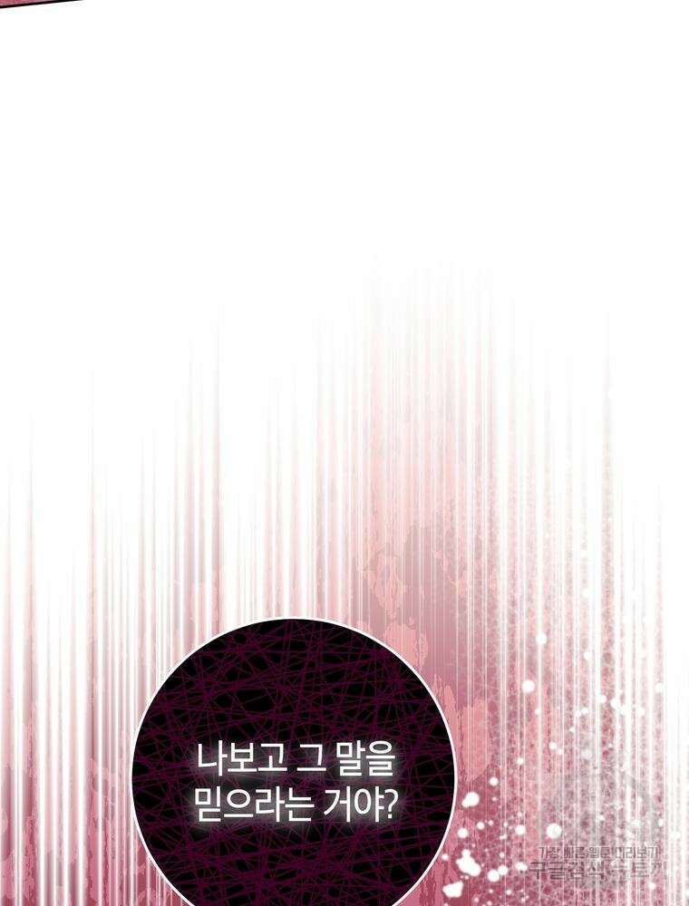나를 죽일 남주를 길들여버렸다 3화 6