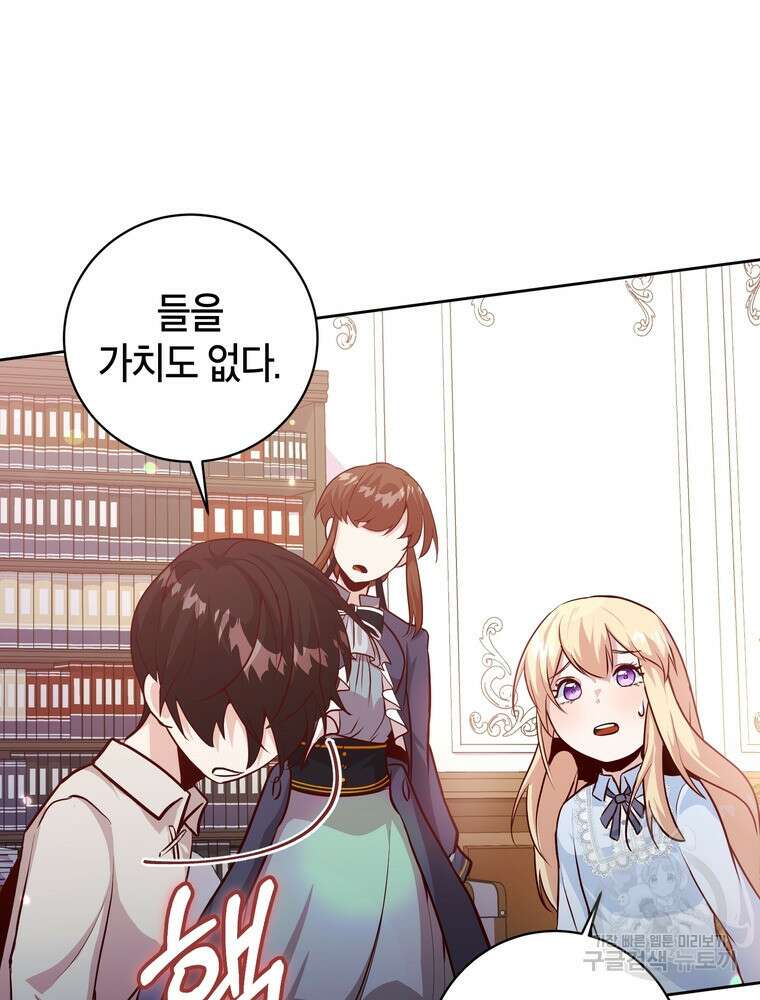 나를 죽일 남주를 길들여버렸다 3화 9